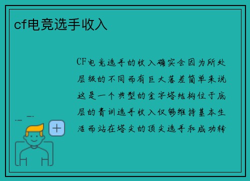 cf电竞选手收入