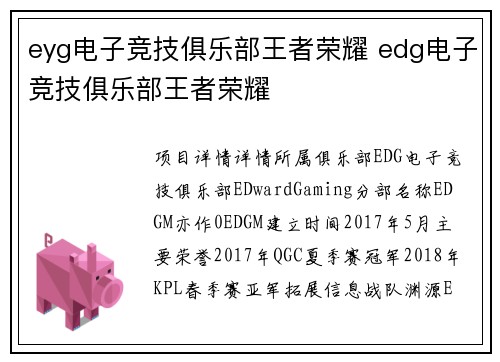eyg电子竞技俱乐部王者荣耀 edg电子竞技俱乐部王者荣耀