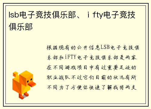lsb电子竞技俱乐部、ⅰfty电子竞技俱乐部